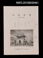 期刊名稱：台北歌壇31輯圖檔，第1張，共1張