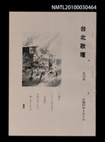 期刊名稱：台北歌壇33輯圖檔，第1張，共1張
