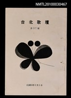 期刊名稱：台北歌壇36輯圖檔，第1張，共1張