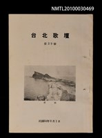 期刊名稱：台北歌壇38輯圖檔，第1張，共1張