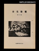 期刊名稱：台北歌壇41輯圖檔，第1張，共1張