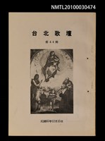 期刊名稱：台北歌壇44輯圖檔，第1張，共1張