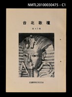 期刊名稱：台北歌壇45輯圖檔，第1張，共3張