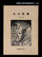 期刊名稱：台北歌壇45輯圖檔，第2張，共3張