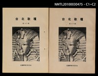 期刊名稱：台北歌壇45輯圖檔，第3張，共3張