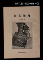 期刊名稱：台北歌壇46輯圖檔，第2張，共3張