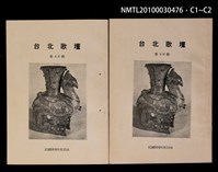 期刊名稱：台北歌壇46輯圖檔，第3張，共3張