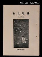 期刊名稱：台北歌壇47輯圖檔，第1張，共1張