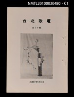 期刊名稱：台北歌壇50輯圖檔，第1張，共3張