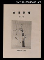 期刊名稱：台北歌壇50輯圖檔，第2張，共3張