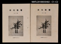 期刊名稱：台北歌壇52輯圖檔，第3張，共3張