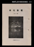 期刊名稱：台北歌壇53輯圖檔，第1張，共3張