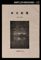 期刊名稱：台北歌壇53輯圖檔，第2張，共3張