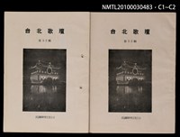 期刊名稱：台北歌壇53輯圖檔，第3張，共3張
