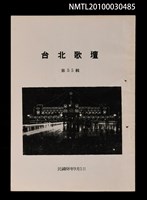 期刊名稱：台北歌壇55輯圖檔，第1張，共1張