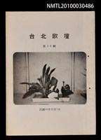 期刊名稱：台北歌壇56輯圖檔，第1張，共1張