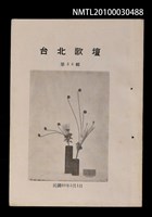 期刊名稱：台北歌壇58輯圖檔，第1張，共1張