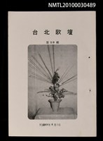 期刊名稱：台北歌壇59輯圖檔，第1張，共1張