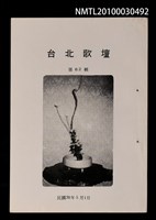 期刊名稱：台北歌壇62輯圖檔，第1張，共1張