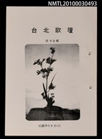 期刊名稱：台北歌壇63輯圖檔，第1張，共1張