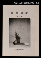 期刊名稱：台北歌壇66輯圖檔，第1張，共3張