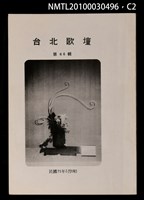 期刊名稱：台北歌壇66輯圖檔，第2張，共3張