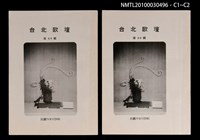 期刊名稱：台北歌壇66輯圖檔，第3張，共3張