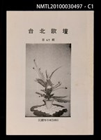 期刊名稱：台北歌壇67輯圖檔，第1張，共3張