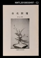 期刊名稱：台北歌壇67輯圖檔，第2張，共3張