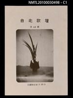 期刊名稱：台北歌壇68輯圖檔，第1張，共3張