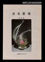 期刊名稱：台北歌壇69輯圖檔，第1張，共1張