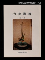 期刊名稱：台北歌壇74輯圖檔，第2張，共3張
