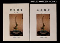 期刊名稱：台北歌壇74輯圖檔，第3張，共3張