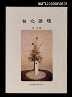 期刊名稱：台北歌壇75輯圖檔，第1張，共1張