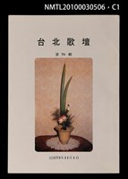 期刊名稱：台北歌壇76輯圖檔，第1張，共3張