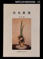 期刊名稱：台北歌壇76輯圖檔，第2張，共3張