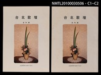 期刊名稱：台北歌壇76輯圖檔，第3張，共3張