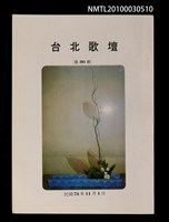 期刊名稱：台北歌壇80輯圖檔，第1張，共1張