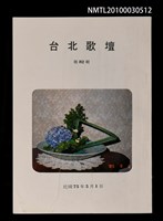 期刊名稱：台北歌壇82輯圖檔，第1張，共1張