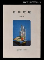 期刊名稱：台北歌壇83輯圖檔，第1張，共1張