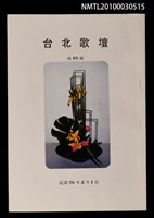 期刊名稱：台北歌壇85輯圖檔，第1張，共1張