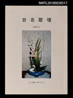 期刊名稱：台北歌壇87輯圖檔，第1張，共1張