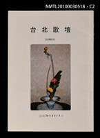 期刊名稱：台北歌壇88輯圖檔，第2張，共3張