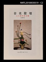 期刊名稱：台北歌壇89輯/副題名：二十週年紀念號圖檔，第2張，共3張