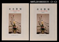 期刊名稱：台北歌壇89輯/副題名：二十週年紀念號圖檔，第3張，共3張