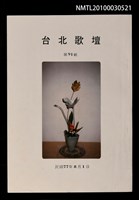 期刊名稱：台北歌壇91輯圖檔，第1張，共1張