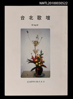 期刊名稱：台北歌壇92輯圖檔，第1張，共1張