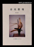 期刊名稱：台北歌壇94輯圖檔，第1張，共1張