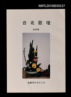 期刊名稱：台北歌壇97輯圖檔，第1張，共1張