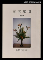 期刊名稱：台北歌壇99輯圖檔，第1張，共1張